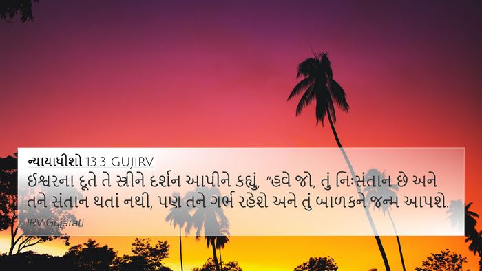 ન્યાયાધીશો 13:3 GUJIRV Bible Verse Image