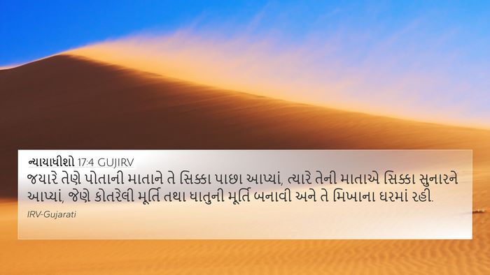 ન્યાયાધીશો 17:4 GUJIRV Bible Verse Image