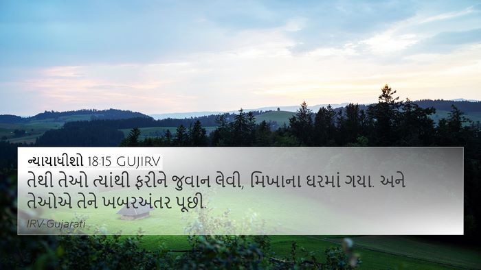 ન્યાયાધીશો 18:15 GUJIRV Bible Verse Image
