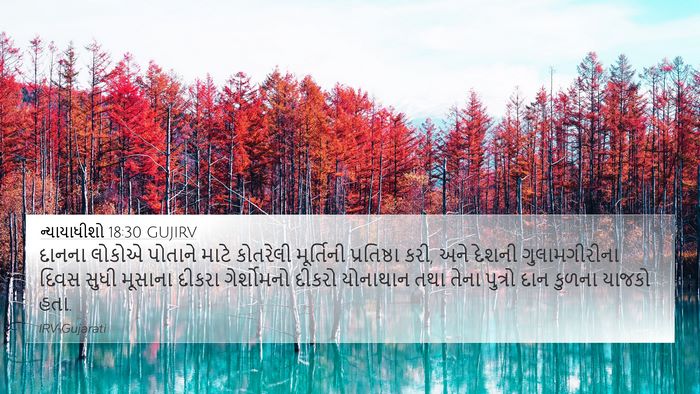 ન્યાયાધીશો 18:30 GUJIRV Bible Verse Image