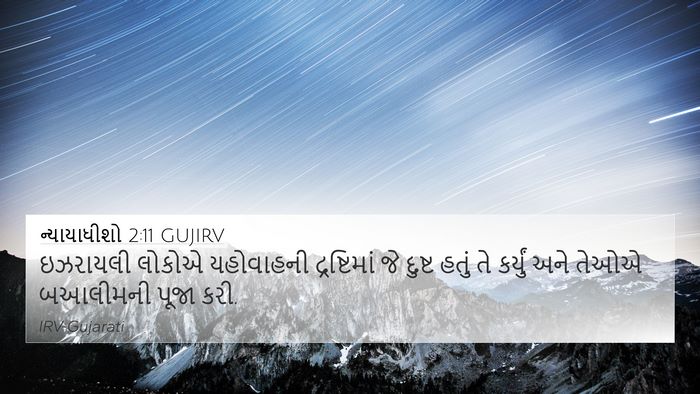 ન્યાયાધીશો 2:11 GUJIRV Bible Verse Image