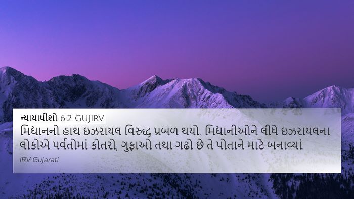 ન્યાયાધીશો 6:2 GUJIRV Bible Verse Image