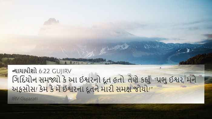 ન્યાયાધીશો 6:22 GUJIRV Bible Verse Image