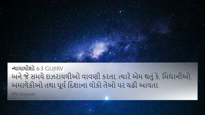 ન્યાયાધીશો 6:3 GUJIRV Bible Verse Image