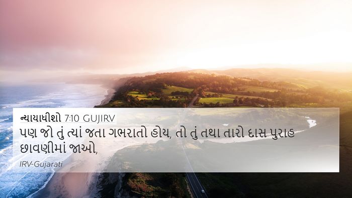 ન્યાયાધીશો 7:10 GUJIRV Bible Verse Image