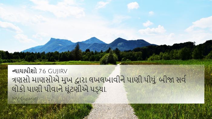 ન્યાયાધીશો 7:6 GUJIRV 4K Wallpaper - ત્રણસો માણસોએ મુખ - 4K Wallpaper Bible Verse