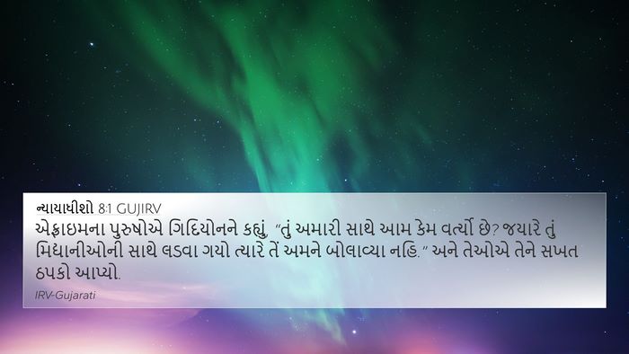 ન્યાયાધીશો 8:1 GUJIRV Bible Verse Image