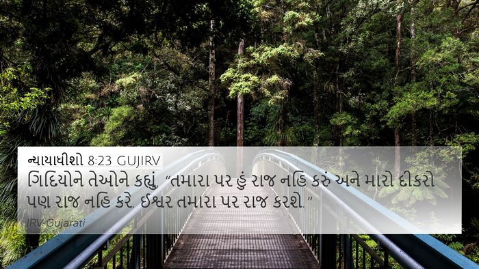 ન્યાયાધીશો 8:23 GUJIRV Bible Verse Image