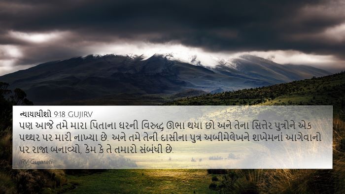 ન્યાયાધીશો 9:18 GUJIRV Bible Verse Image