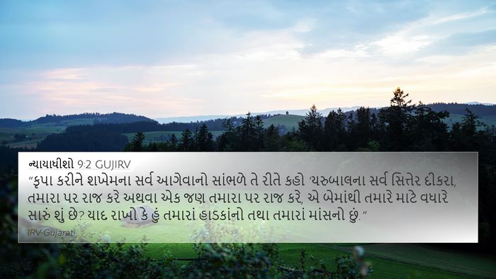 ન્યાયાધીશો 9:2 GUJIRV Bible Verse Image