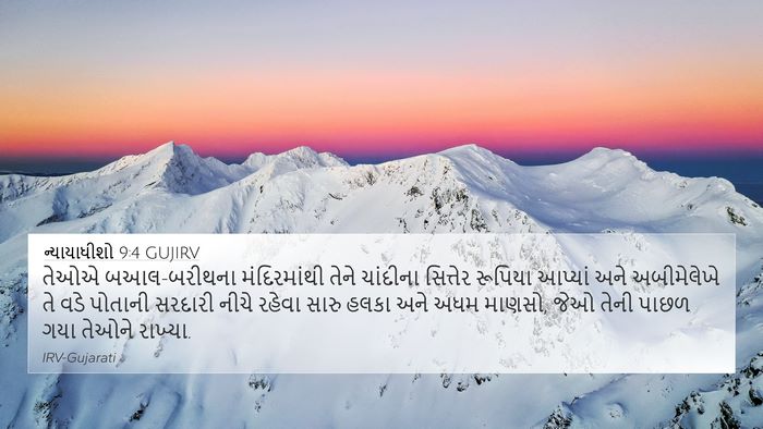 ન્યાયાધીશો 9:4 GUJIRV Bible Verse Image