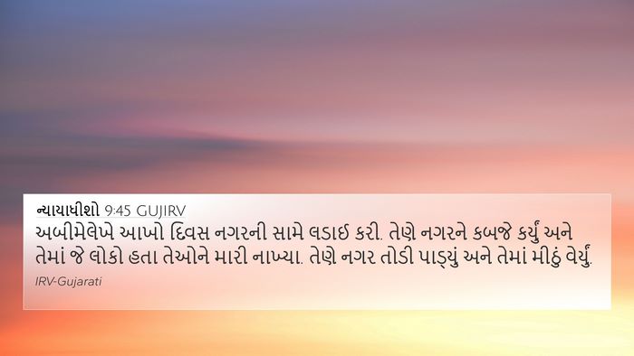 ન્યાયાધીશો 9:45 GUJIRV Bible Verse Image