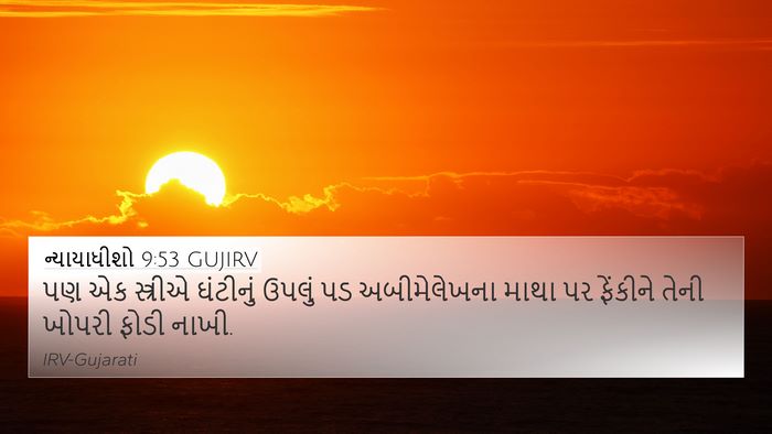 ન્યાયાધીશો 9:53 GUJIRV Bible Verse Image