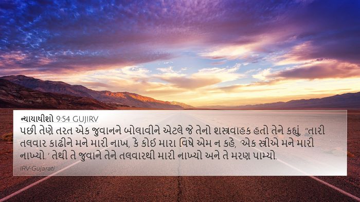 ન્યાયાધીશો 9:54 GUJIRV Bible Verse Image