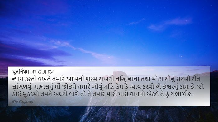 પુનર્નિયમ 1:17 GUJIRV Bible Verse Image