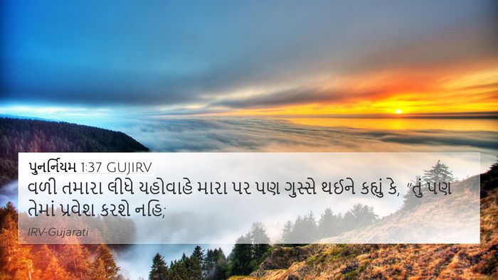 પુનર્નિયમ 1:37 GUJIRV Bible Verse Image