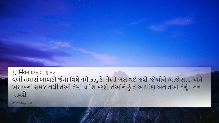 પુનર્નિયમ 1:39 GUJIRV Bible Verse Image