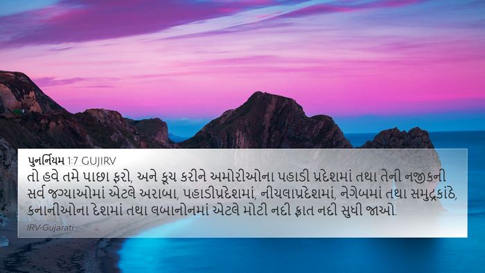 પુનર્નિયમ 1:7 GUJIRV Bible Verse Image