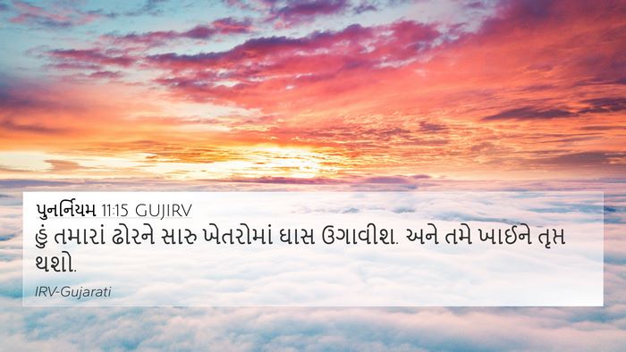 પુનર્નિયમ 11:15 GUJIRV Bible Verse Image