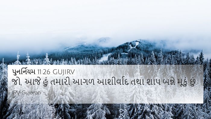 પુનર્નિયમ 11:26 GUJIRV Bible Verse Image