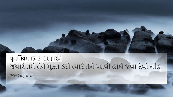 પુનર્નિયમ 15:13 GUJIRV 4K Wallpaper - જયારે તમે તેને - 4K Wallpaper Bible Verse