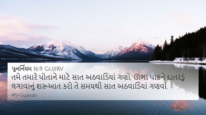 પુનર્નિયમ 16:9 GUJIRV Bible Verse Image