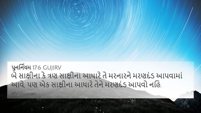 પુનર્નિયમ 17:6 GUJIRV Bible Verse Image