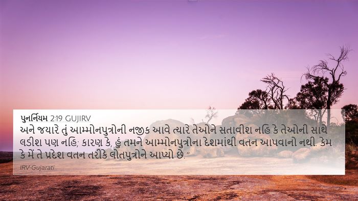 પુનર્નિયમ 2:19 GUJIRV Bible Verse Image