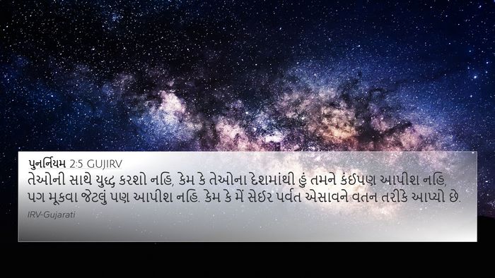 પુનર્નિયમ 2:5 GUJIRV Bible Verse Image