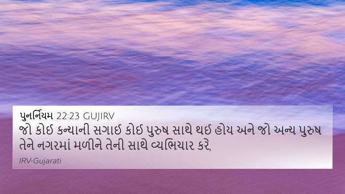 પુનર્નિયમ 22:23 GUJIRV Bible Verse Image
