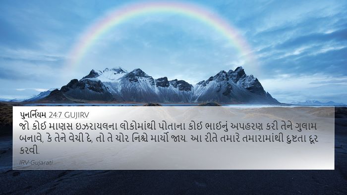 પુનર્નિયમ 24:7 GUJIRV Bible Verse Image