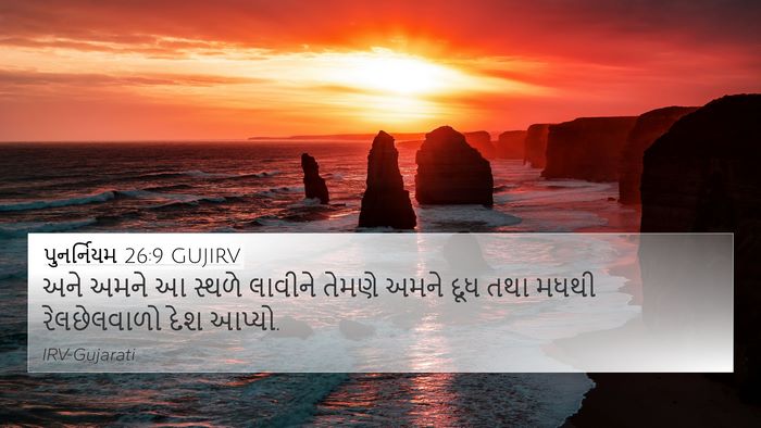 પુનર્નિયમ 26:9 GUJIRV Bible Verse Image