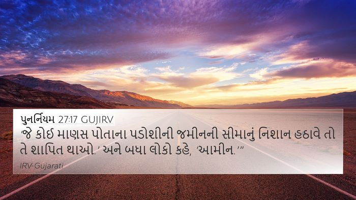 પુનર્નિયમ 27:17 GUJIRV Bible Verse Image