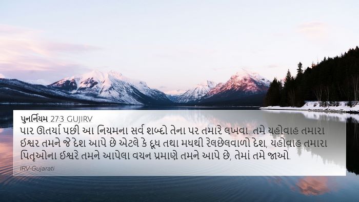 પુનર્નિયમ 27:3 GUJIRV Bible Verse Image