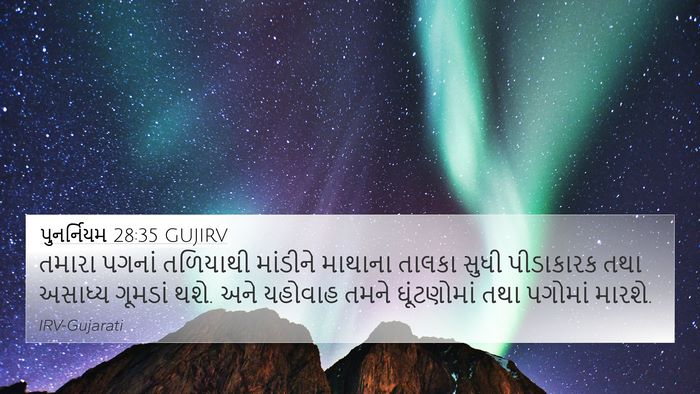 પુનર્નિયમ 28:35 GUJIRV Bible Verse Image