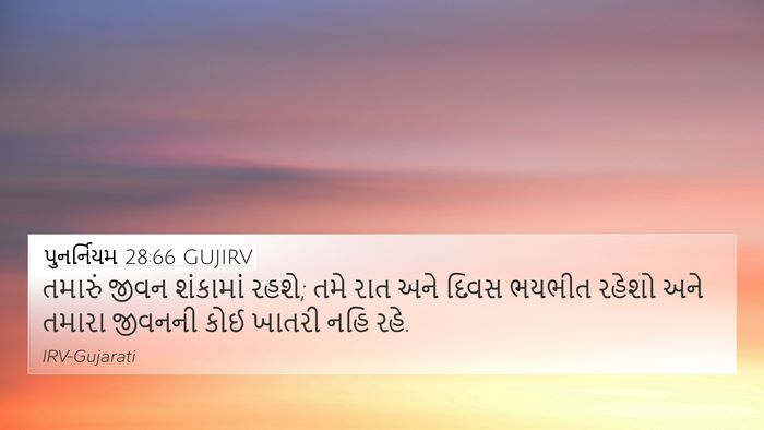 પુનર્નિયમ 28:66 GUJIRV Bible Verse Image