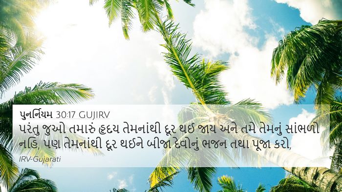 પુનર્નિયમ 30:17 GUJIRV Bible Verse Image