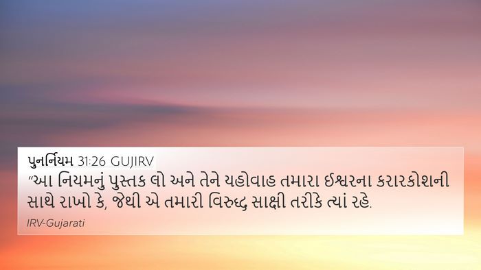 પુનર્નિયમ 31:26 GUJIRV Bible Verse Image