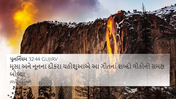 પુનર્નિયમ 32:44 GUJIRV Bible Verse Image