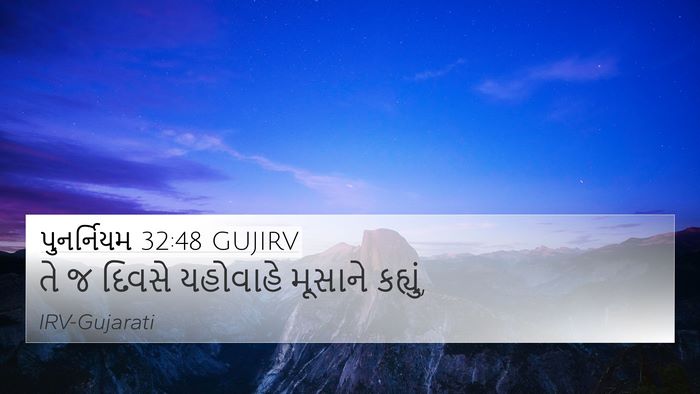 પુનર્નિયમ 32:48 GUJIRV Bible Verse Image