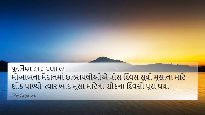 પુનર્નિયમ 34:8 GUJIRV Bible Verse Image