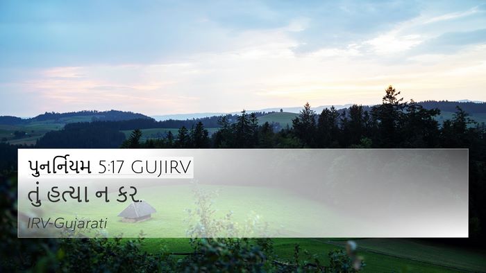 પુનર્નિયમ 5:17 GUJIRV Bible Verse Image