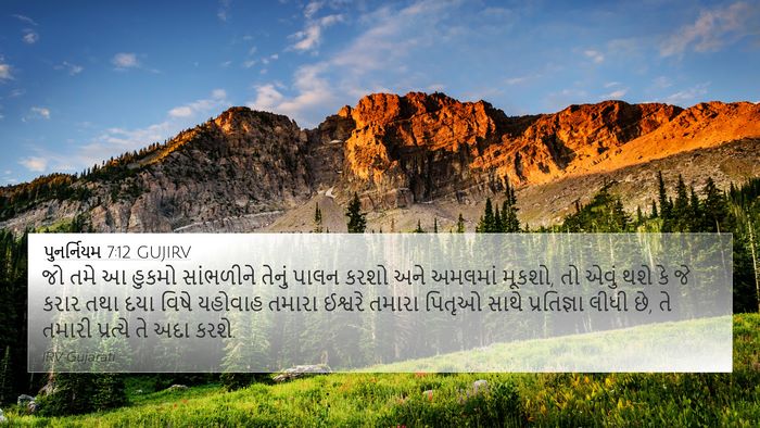 પુનર્નિયમ 7:12 GUJIRV Bible Verse Image