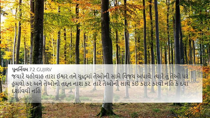 પુનર્નિયમ 7:2 GUJIRV Bible Verse Image