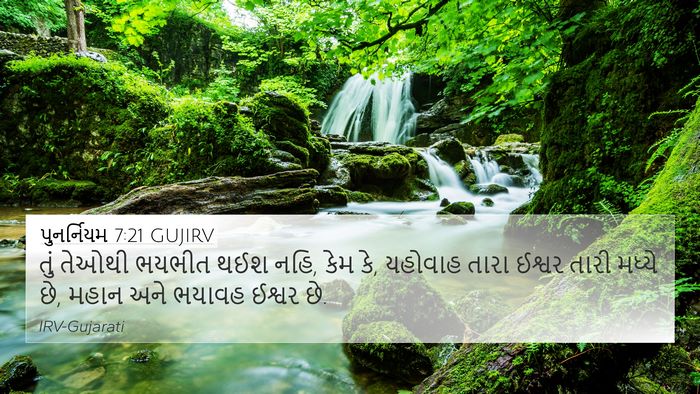 પુનર્નિયમ 7:21 GUJIRV Bible Verse Image