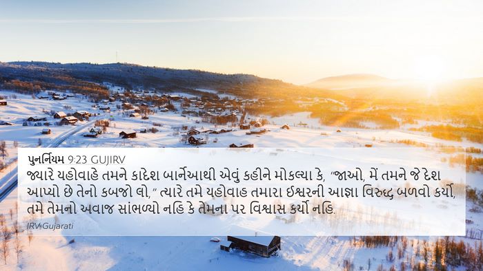પુનર્નિયમ 9:23 GUJIRV Bible Verse Image