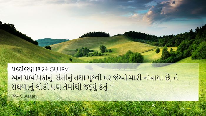 પ્રકટીકરણ 18:24 GUJIRV Bible Verse Image