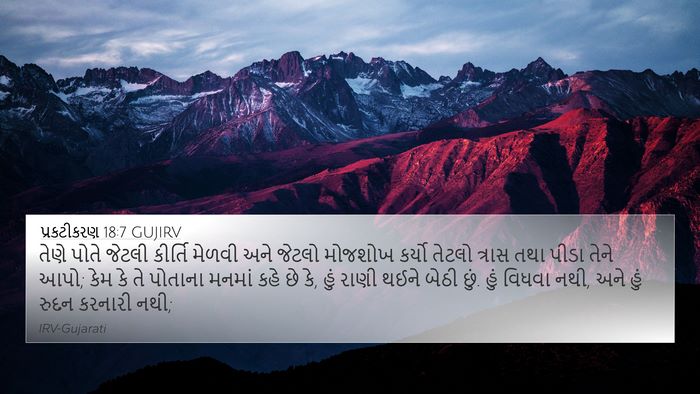 પ્રકટીકરણ 18:7 GUJIRV Bible Verse Image