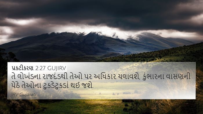 પ્રકટીકરણ 2:27 GUJIRV Bible Verse Image