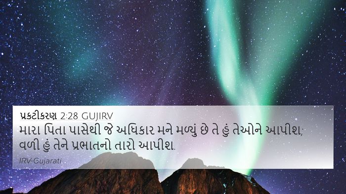 પ્રકટીકરણ 2:28 GUJIRV Bible Verse Image